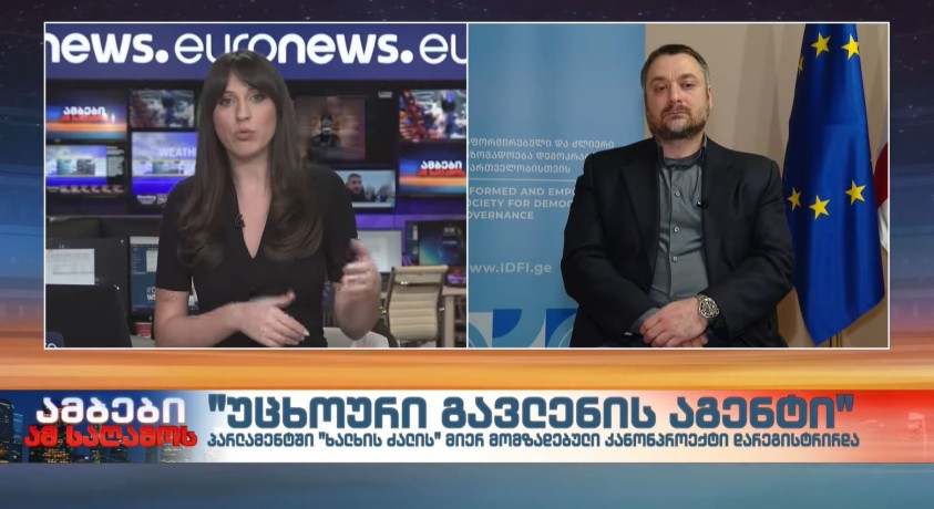 “უცხოური გავლენის აგენტი” – თავისუფლების განვითარების ინსტიტუტის (IDFI) აღმასრულებელი დირექტორი, გიორგი კლდიაშვილი