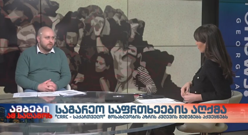 საგარეო საფრთხეების აღქმა – კავკასიის კვლევითი რესურსების ცენტრის უფროს მკვლევარი, გიორგი ბაბუნაშვილი