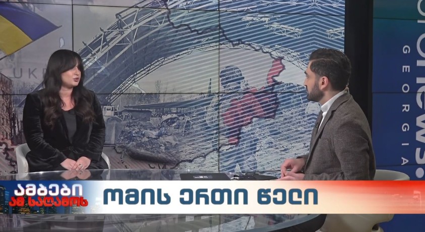 ომის ერთი წელი – უსაფრთხოების კვლევების რეგიონული ინსტიტუტის დამფუძნებელი, ნათია სესკურია