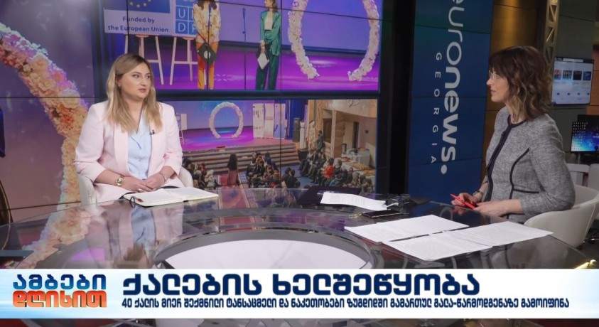 ქალების ხელშეწყობა – EU4Dialogue პროგრამის კოორდინატორი, მარიამ ბეგიაშვილი