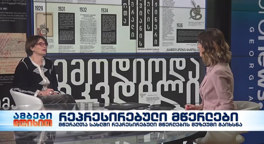 რეპრესირებული მწერლები – მწერალთა სახლის დირექტორი, ნატა ლომოური