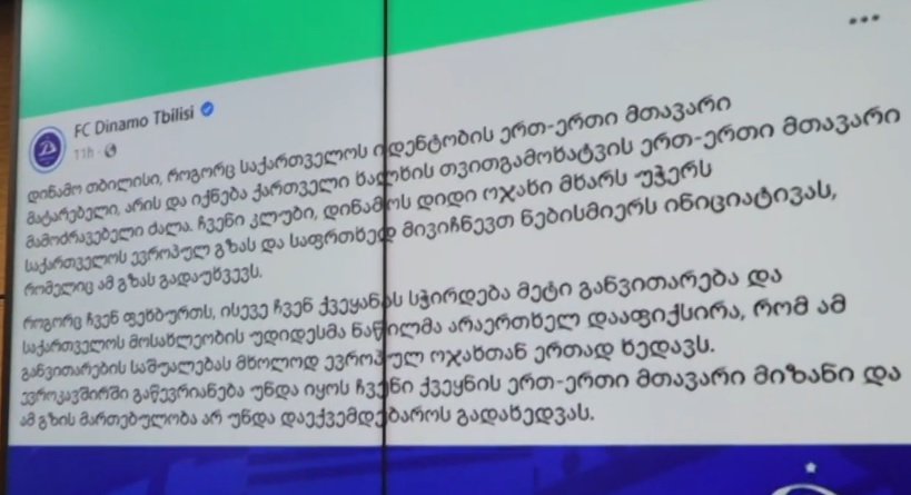 “ევროპა ჩვენი არჩევანია” – ქართული საფეხბურთო კლუბების განცხადებები