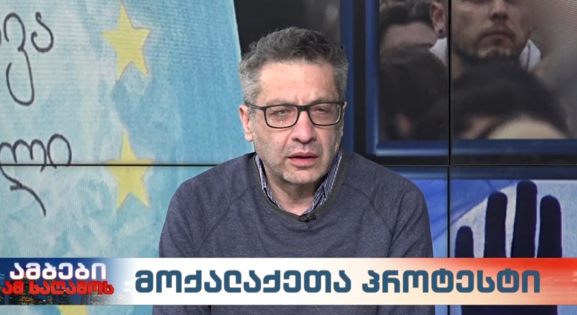მოქალაქეთა პროტესტი – ისტორიკოსი ლაშა ბაქრაძე