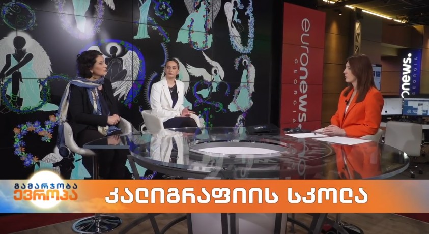 კალიგრაფიის სკოლა