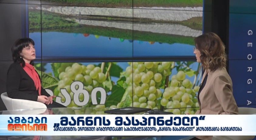 “მარნის მასპინძელი” – განათლების განვითარების და დასაქმების ცენტრის გამგეობის თავმჯდომარე, ლიკა კილაძე