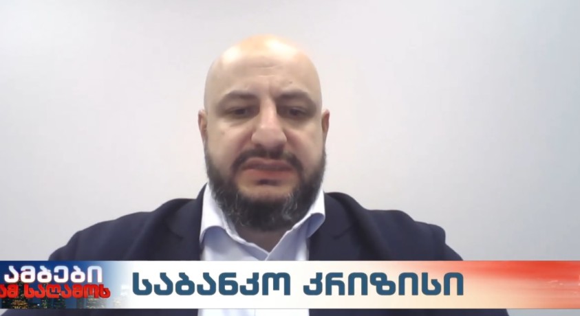 საბანკო კრიზისი – საბანკო ასოციაციის თავმჯდომარე, ალექსანდრე ძნელაძე