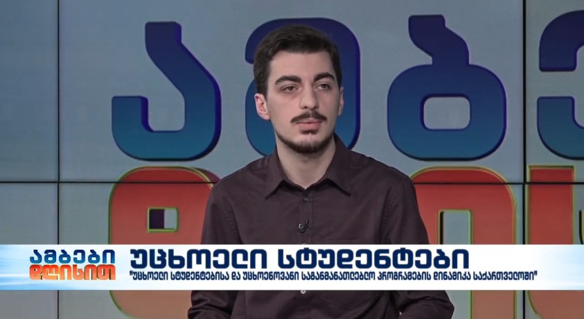 უცხოელი სტუდენტები – PMC კვლევითი ცენტრის უმცროსი მკვლევარი, შოთა მაჭარაშვილი