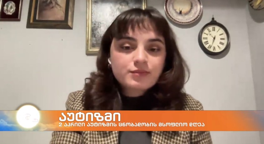 აუტიზმი – ცენტრ „მოზაიკას“ თერაპევტი, მარიამ ათაბაგი