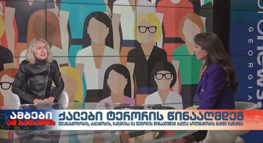 ქალები ტერორის წინააღმდეგ