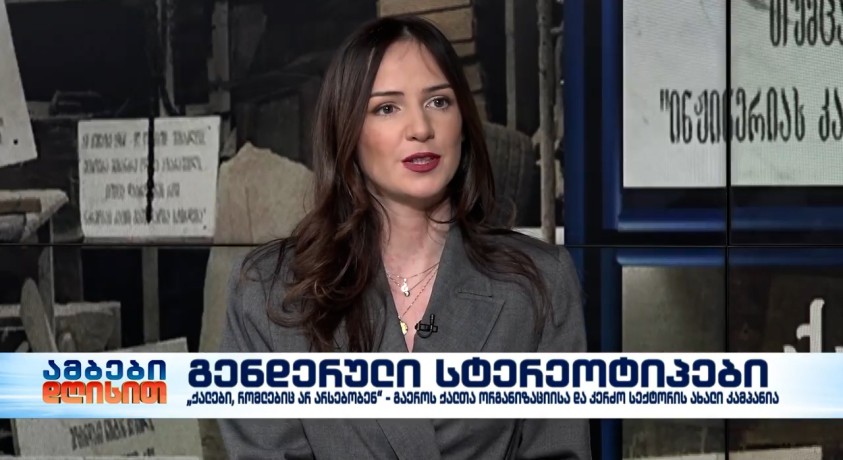 გენდერული სტერეოტიპები