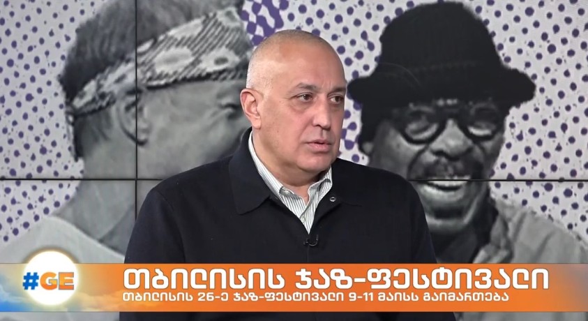 თბილისის ჯაზ-ფესტივალი