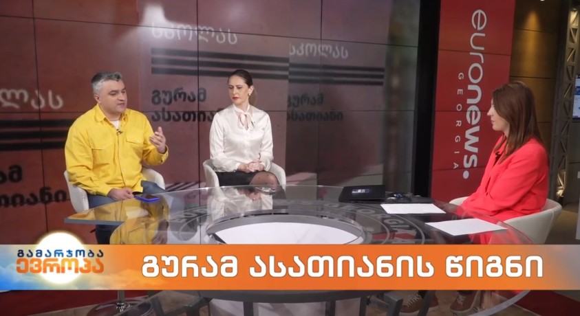 გურამ ასათიანის წიგნი