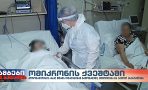 თვალებიდან გამონადენი, თვალის სიწითლე და ქავილი – ეს ახალი სიმპტომები ახასიათებს ომიკრონის ახალ ქვეშტამს