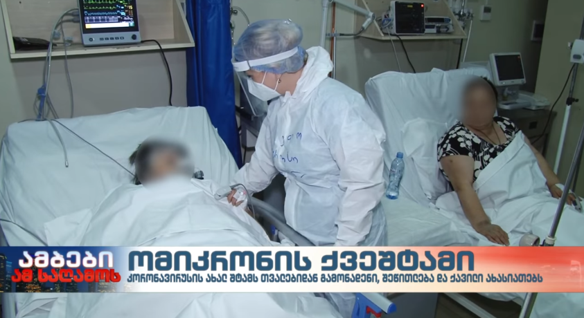 თვალებიდან გამონადენი, თვალის სიწითლე და ქავილი – ეს ახალი სიმპტომები ახასიათებს ომიკრონის ახალ ქვეშტამს