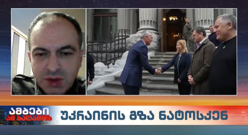 უკრაინის გზა ნატოსკენ – საერთაშორისო ურთიერთობების სპეციალისტი, თორნიკე შარაშენიძე