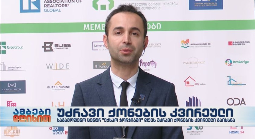 უძრავი ქონების კვირეული – საქართველოს უძრავი ქონების ასოციაციის პრეზიდენტი, ვაჟა მებაღიშვილი