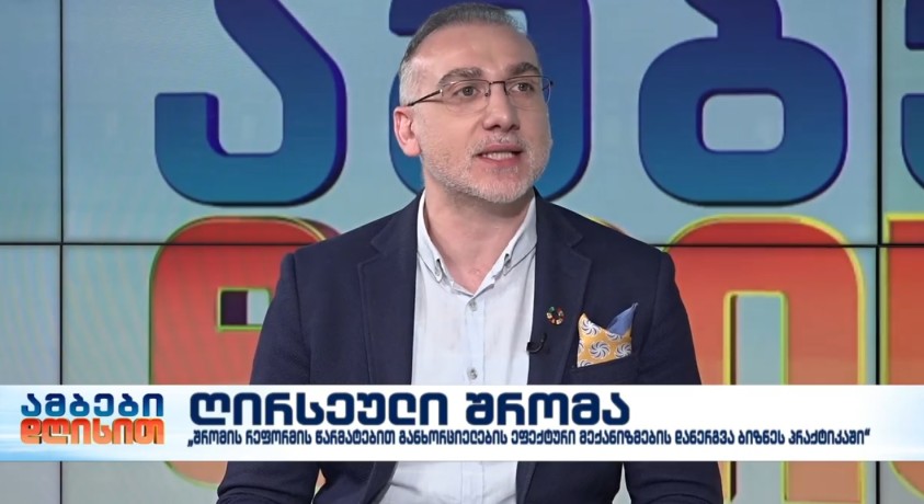 ღირსეული შრომა