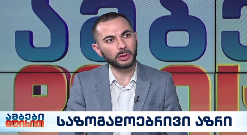 საზოგადოებრივი აზრი