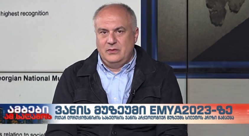 ვანის მუზეუმი EMYA 2023-ზე – საქართველოს ეროვნული მუზეუმის დირექტორი, დავით ლორთქიფანიძე