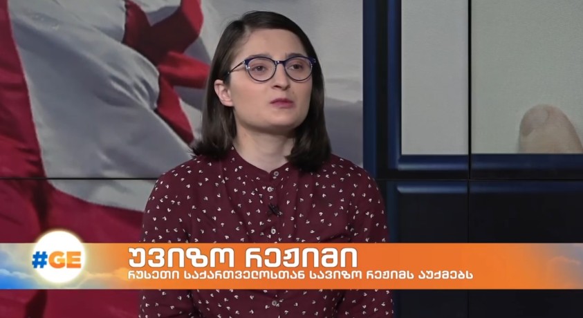 უვიზო რეჟიმი – პოლიტიკის ინსტიტუტის მკვლევარი ნინო სამხარაძე