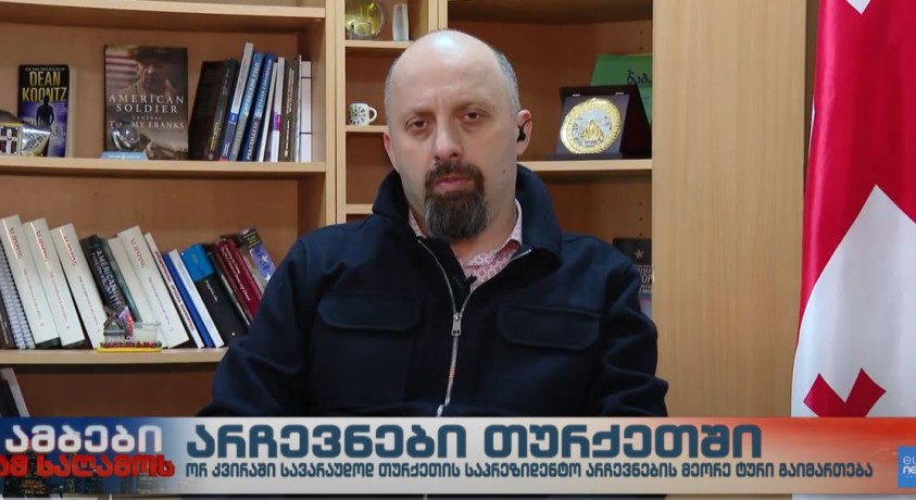 არჩევნები თურქეთში – „სტრატეგიული ანალიზის ცენტრის” დამფუძნებელი, ნოდარ ხარშილაძე