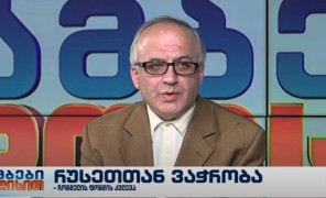 ვაჭრობა რუსეთთან – „რონდელის ფონდის“ კვლევის ავტორი ნოდარ კაპანაძე