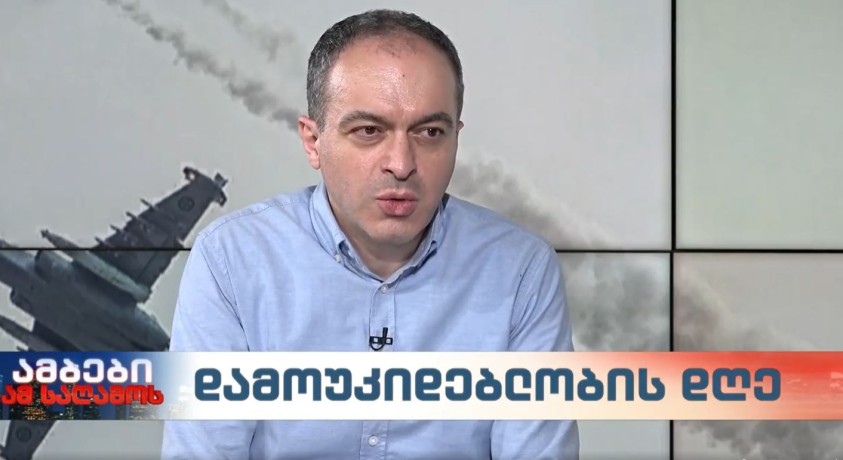 დამოუკიდებლობის დღე – საერთაშორისო ურთიერთობების სპეციალისტი, თორნიკე შარაშენიძე