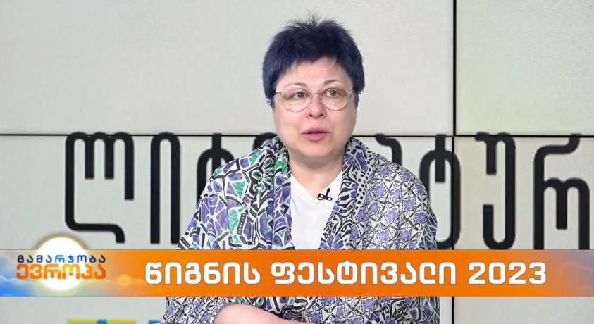 წიგნის ფესტივალი 2023 – წიგნის გამომცემელთა და გამავრცელებელთა ასოციაციის თავმჯდომარე თამარ ლებანიძე