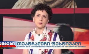 თეატრალური ფესტივალი – ფესტივალის დირექტორი, ეკატერინე მაზმიშვილი