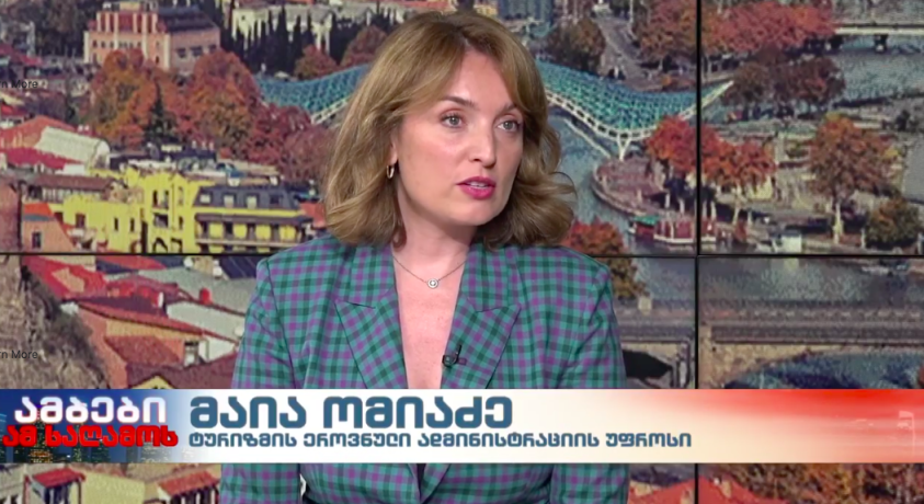 მსოფლიო ტურიზმის დღე – ტურიზმის ეროვნული ადმინისტრაციის ხელმძღვანელი, მაია ომიაძე