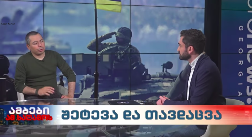 შეტევა და თავდაცვა – შეიარაღების ექსპერტი, გიგა ინაშვილი