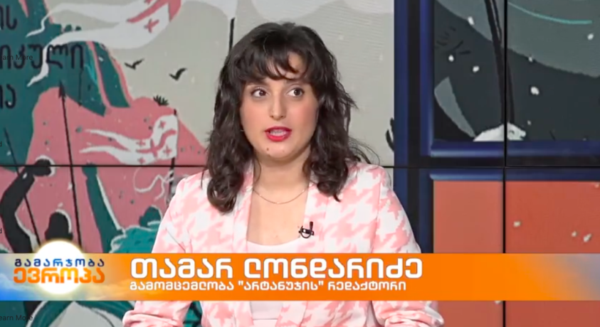 გრაფიკული რომანი – გამომცემლობა „არტანუჯის“ რედაქტორი თამარ ლონდარიძე