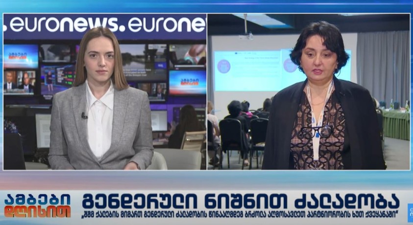 გენდერული ნიშნით ძალადობა – პროექტის მენეჯერი, ქეთევან ჭელიძე