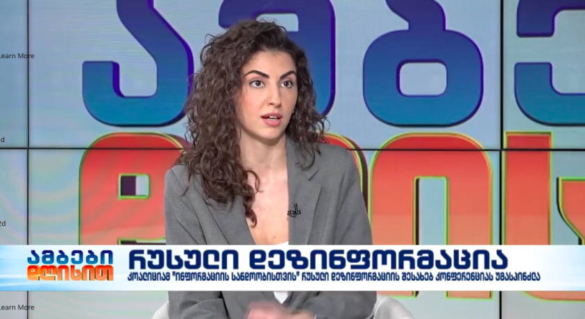 რუსული დეზინფორმაცია