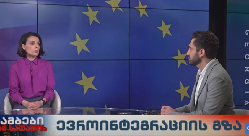 ევროინტეგრაციის გზა – “დემოკრატიის ინდექსი – საქართველოს” თავმჯდომარე ეკატერინე ციმაკურიძე