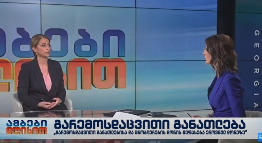 გარემოსდაცვითი განათლება – გარემოსდაცვითი ინფორმაციისა და განათლების ცენტრის დირექტორი თამარ ალადაშვილი