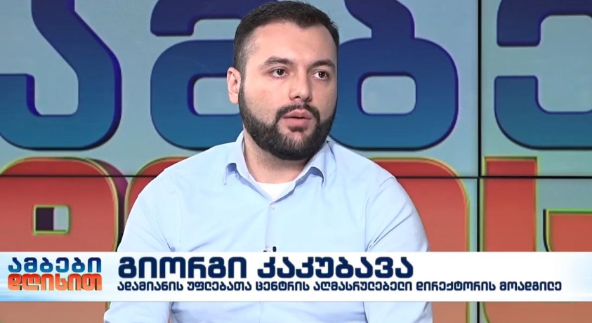 ტვირთის ხელით აწევა- ადამიანის უფლებათა ცენტრის აღმასრულებელი დირექტორის მოადგილე, გიორგი კაკუბავა