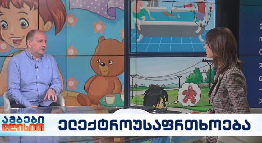 ელექტროუსაფრთხოება – „ენერგო-პრო ჯორჯიას“ საზოგადოებასთან ურთიერთობის განყოფილების უფროსი, ავთო დვალიშვილი