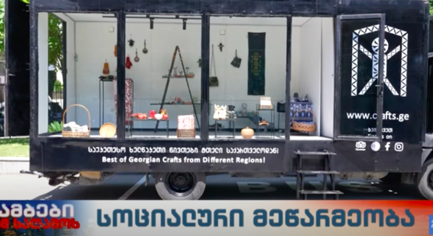 სოციალური მეწარმეობა