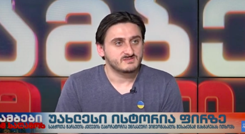 უახლესი ისტორია ფირზე – საბჭოთა წარსულის კვლევის ლაბორატორიის მკვლევარი, ირაკლი ხვადაგიანი