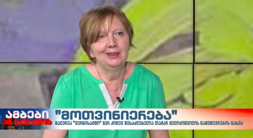 “მოთვინიერება” – თამარ მელიქიშვილის გამოფენა