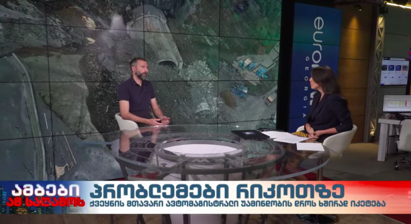 პრობლემები რიკოთზე – დედამიწის შემსწავლელ მეცნიერებათა ინსტიტუტის დირექტორის მოადგილე, ლაშა სუხიშვილი