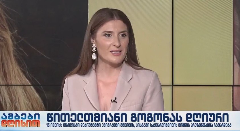 წიგნი „წითელთმიანი გოგონას დღიური“ – ავტორი ცისნამი საყვარლიშილი