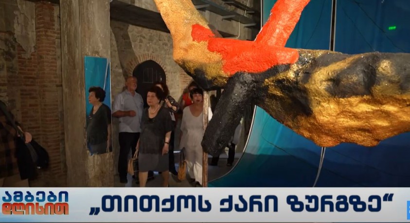 „თითქოს ქარი ზურგზე“ – გოგი და ქეთუთა ალექსი-მესხიშვილის საერთო გამოფენა