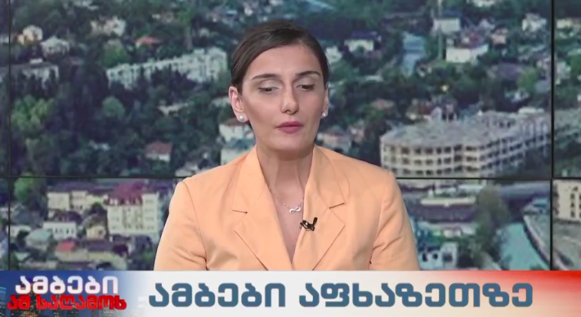 ამბები აფხაზეთზე- აფხაზეთის საინფორმაციო-ანალიტიკური ცენტრის დირექტორი, ეკა წივწივაძე