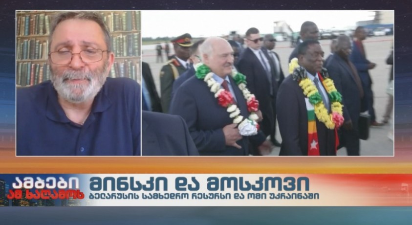 მინსკი და მოსკოვი – რუსეთის კვლევის ცენტრის დირექტორი, დავით დარჩიაშვილი