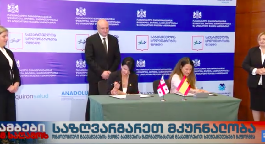 ონკოლოგიური დაავადებების მქონე ბავშვების საზღვარგარეთ მკურნალობა