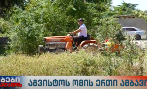 აგვისტოს ომის ისტორია