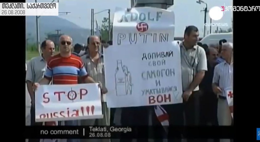 თეკლათი, საქართველო – 2008 წლის 26 აგვისტო