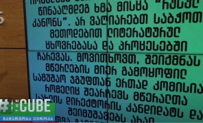 მწერალთა სახლის დირექტორის პოზიციაზე ქეთევან დუმბაძის დანიშვნას პროტესტი მოჰყვა